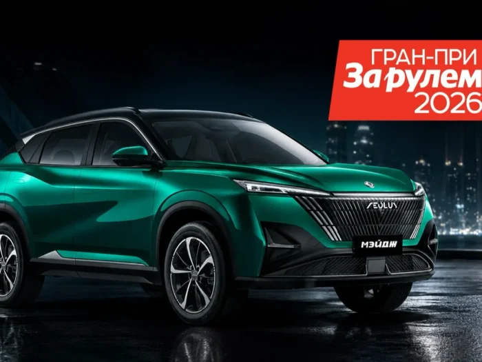 Dongfeng Mage получил специальную награду Гран-при «За рулем»